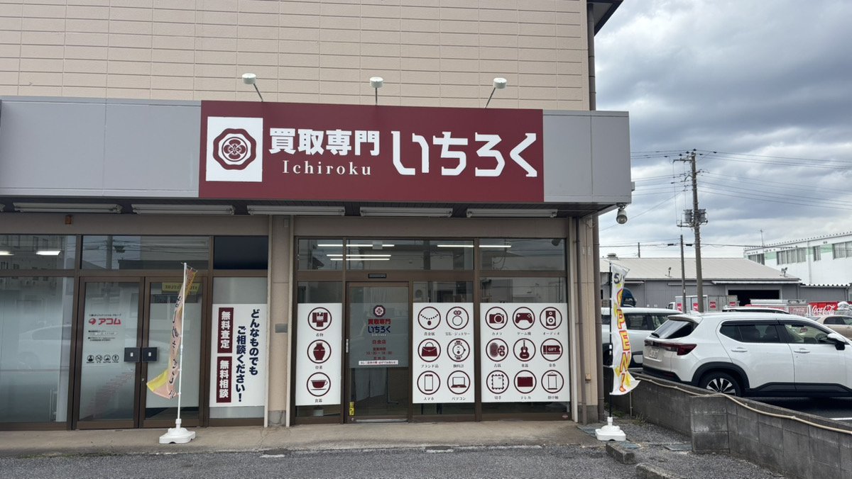 プラチナの高価買取