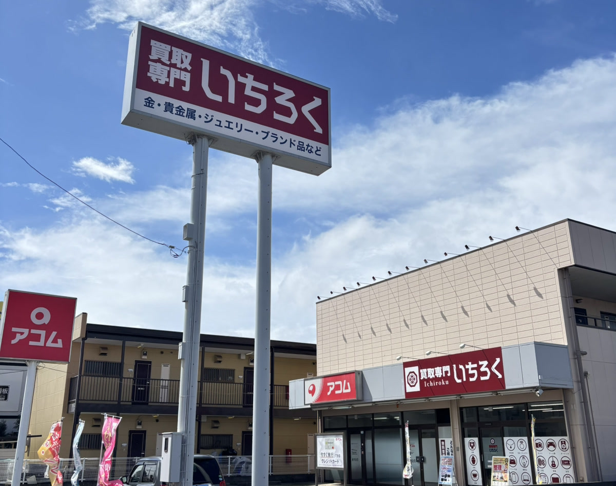 買取専門いちろく 市原市白金町の店舗外観。ポール看板と店舗全体